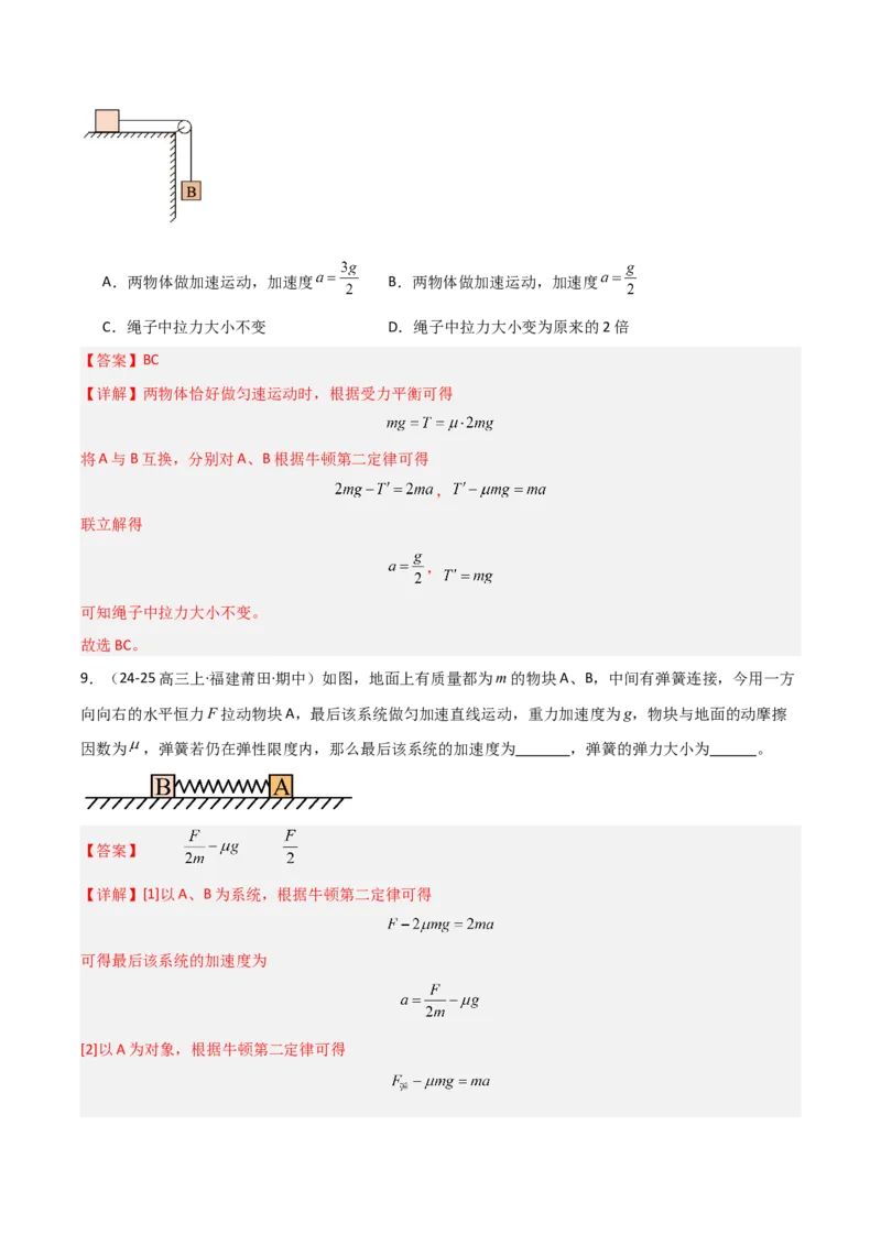 《第10讲牛顿运动定律的综合应用（专项训练）（福建专用）（教师版）_高考一二三轮复习_物理_2026年_2026年高考物理一轮课件+讲义+练习（福建专用）-G328(1)》第8页预览