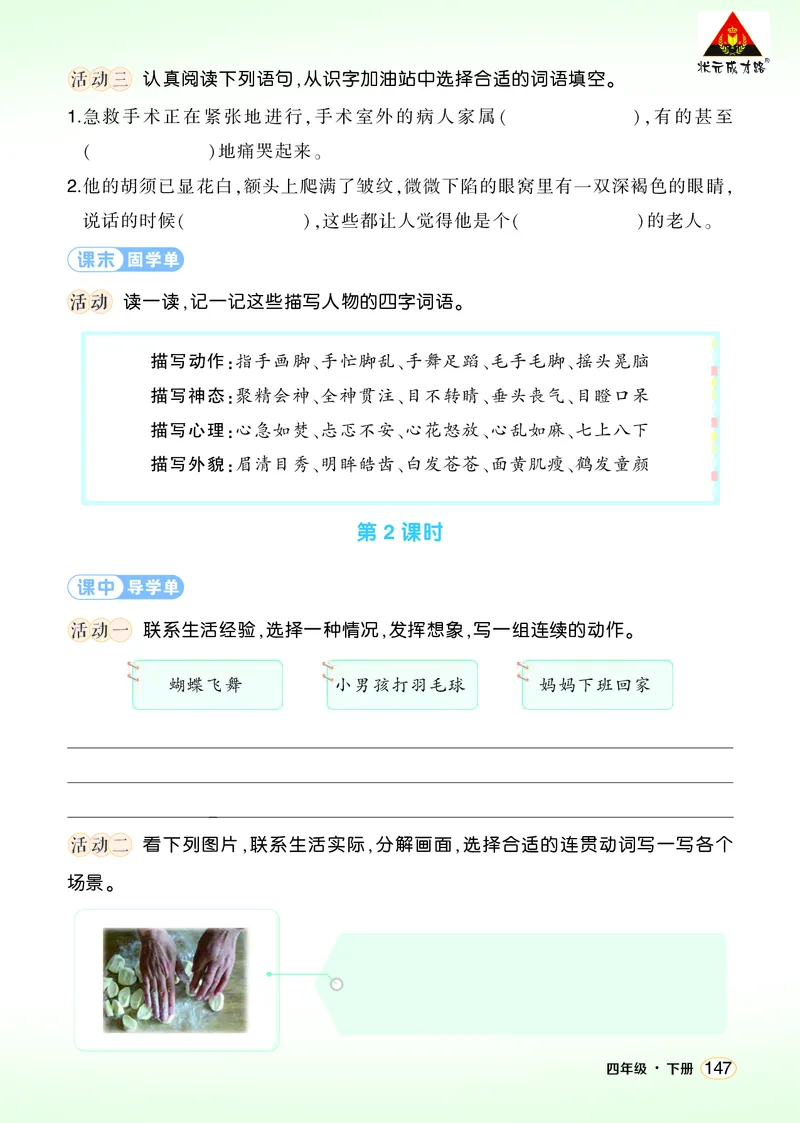 《语文园地七学习单（学用）_26春小学语数英道科各版本《课件+教案》_26春1-6年级下册语文教案课件_语文《状元大课堂课件+教案》26春_4年级语文《状元大课堂课件+教案》26春_学习单》第2页预览