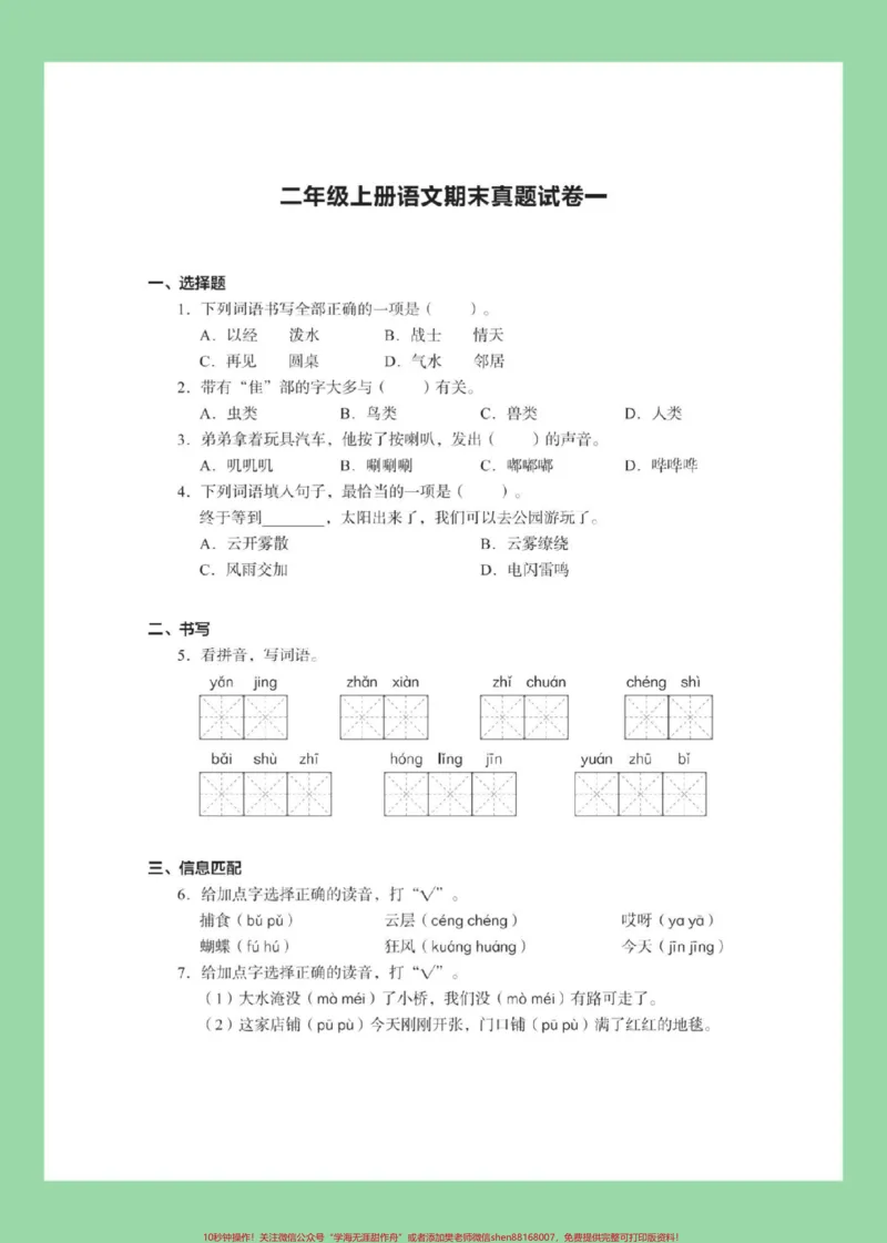 《#必考考点#好好学习#期末考试#二年级语文家长为孩子保存练习可打印》第2页预览