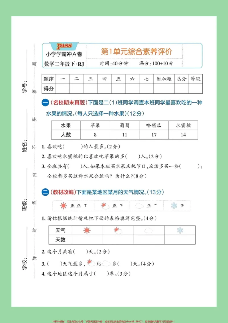 《#家长收藏孩子受益#二年级数学#必考考点#好好学习家长为孩子保存练习可打印》第2页预览