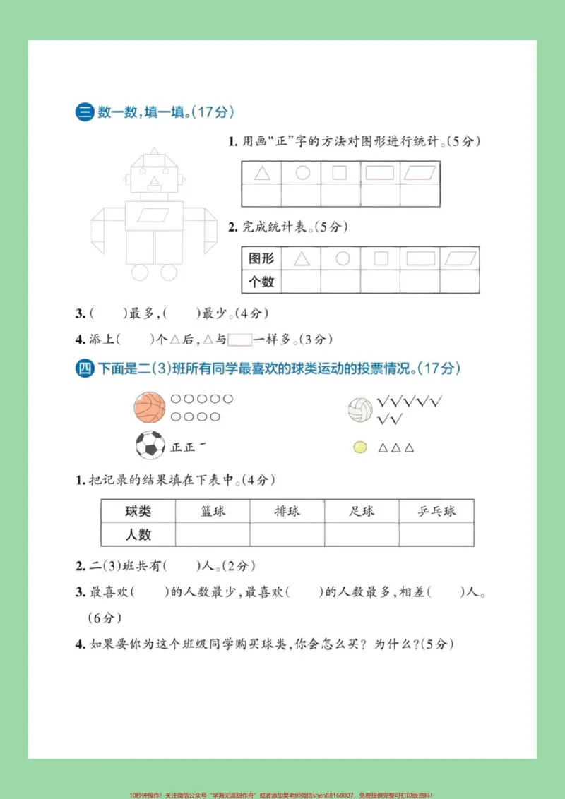《#家长收藏孩子受益#二年级数学#必考考点#好好学习家长为孩子保存练习可打印》第3页预览