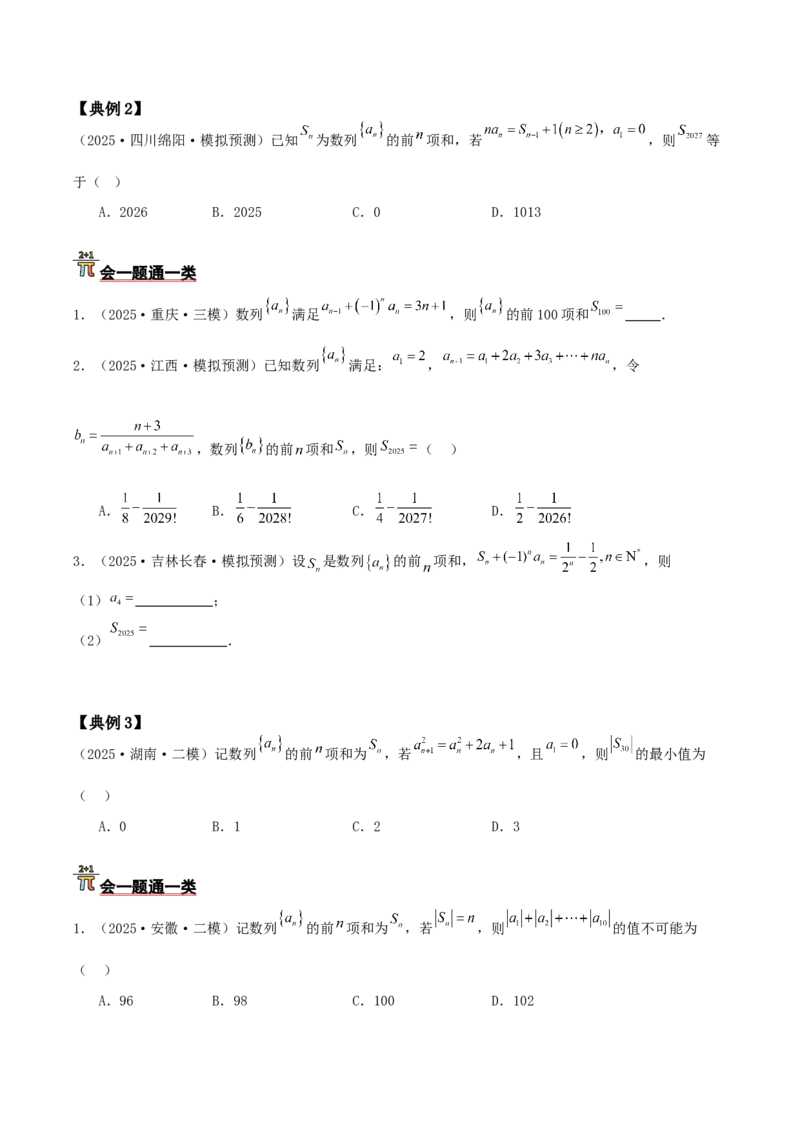 《压轴专题06数列压轴小题（学生版）_高考一二三轮复习_数学_2026年-数学高考二轮复习_192026年高考数学二轮复习压轴题讲义》第5页预览