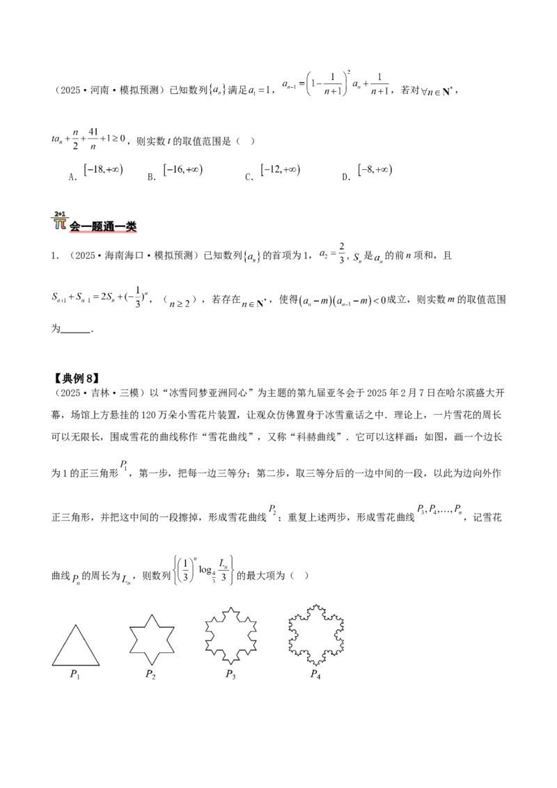 《压轴专题06数列压轴小题（学生版）_高考一二三轮复习_数学_2026年-数学高考二轮复习_192026年高考数学二轮复习压轴题讲义》第9页预览