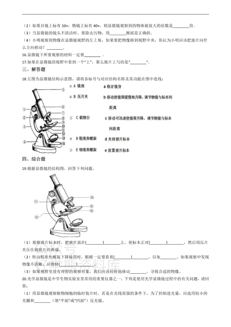 《七年级上册生物第一章开启生物科学之门单元测试（含解析）_初高中资料库_初中资料库（转存避免链接过期失效）_初中生物》第3页预览