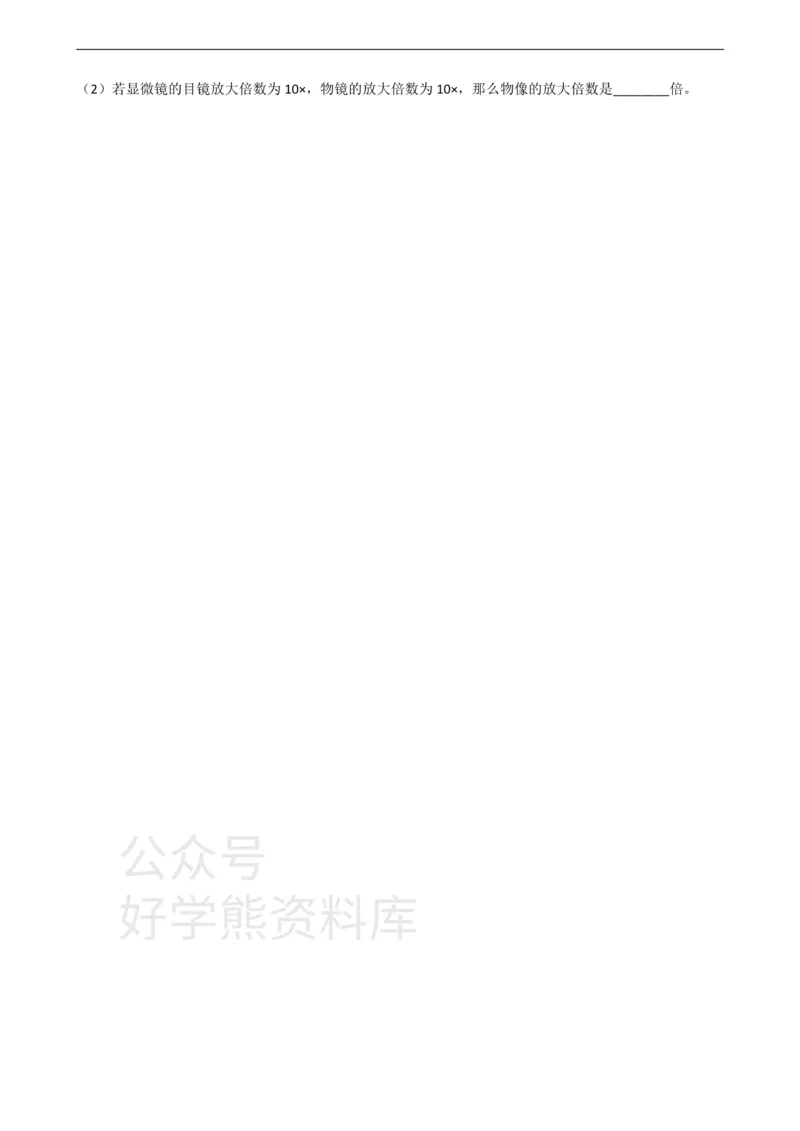 《七年级上册生物第一章开启生物科学之门单元测试（含解析）_初高中资料库_初中资料库（转存避免链接过期失效）_初中生物》第4页预览