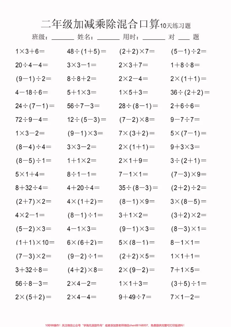 《二年级数学下册加减乘除混合口算。二年级数学下册加减乘除混合口算##混合口算#二年级#二年级数学下册#家长收藏孩子受益#知识分享_最新小学1-9年级各科+幼升小+综合类学习资源汇总包》第2页预览