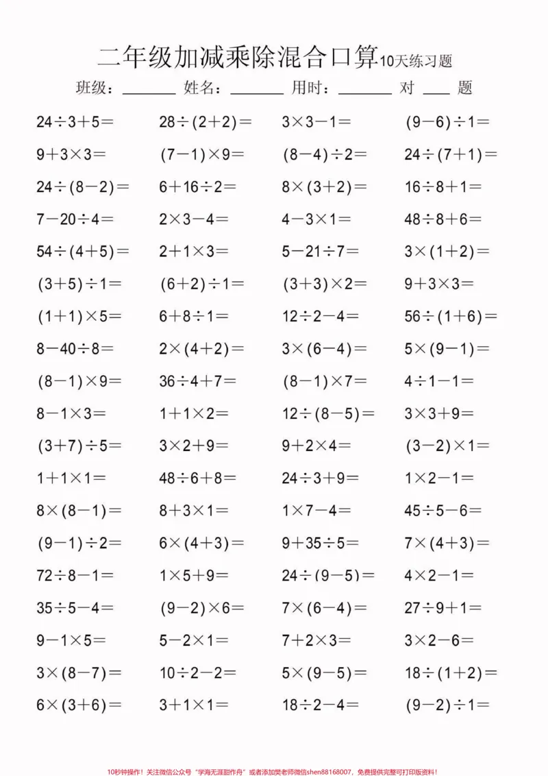 《二年级数学下册加减乘除混合口算。二年级数学下册加减乘除混合口算##混合口算#二年级#二年级数学下册#家长收藏孩子受益#知识分享_最新小学1-9年级各科+幼升小+综合类学习资源汇总包》第3页预览