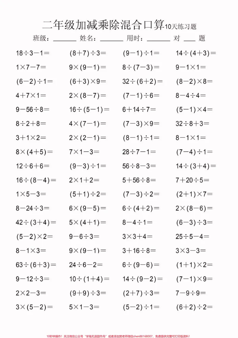 《二年级数学下册加减乘除混合口算。二年级数学下册加减乘除混合口算##混合口算#二年级#二年级数学下册#家长收藏孩子受益#知识分享_最新小学1-9年级各科+幼升小+综合类学习资源汇总包》第4页预览