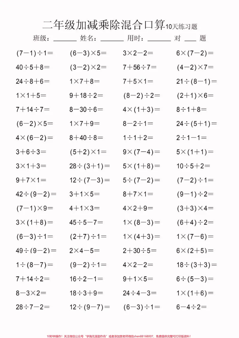 《二年级数学下册加减乘除混合口算。二年级数学下册加减乘除混合口算##混合口算#二年级#二年级数学下册#家长收藏孩子受益#知识分享_最新小学1-9年级各科+幼升小+综合类学习资源汇总包》第5页预览