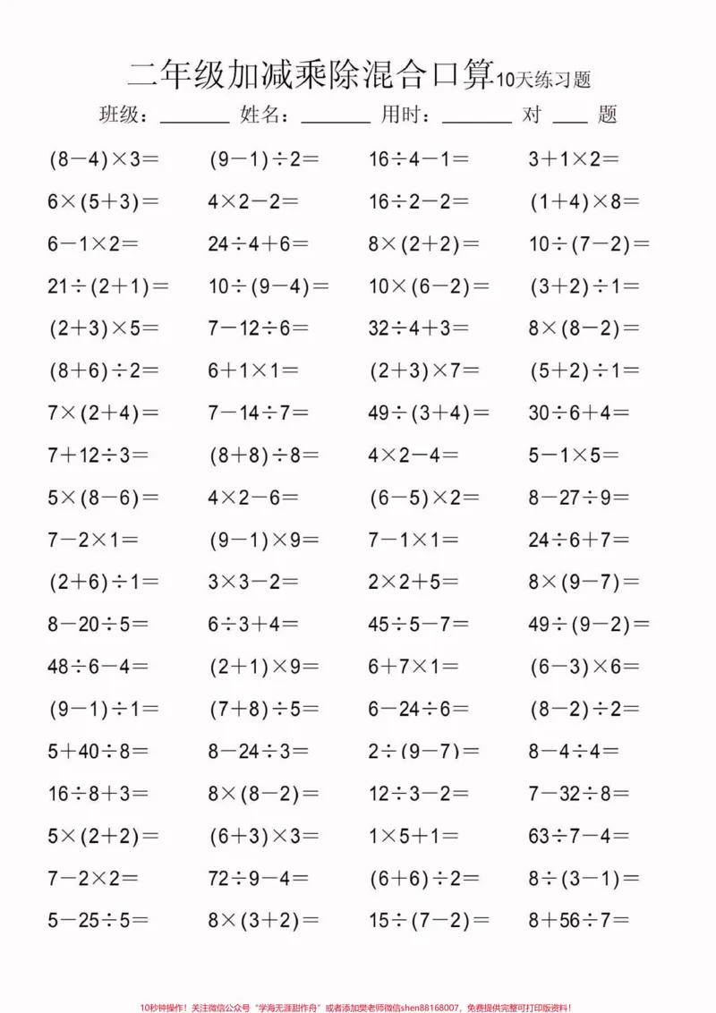 《二年级数学下册加减乘除混合口算。二年级数学下册加减乘除混合口算##混合口算#二年级#二年级数学下册#家长收藏孩子受益#知识分享_最新小学1-9年级各科+幼升小+综合类学习资源汇总包》第6页预览