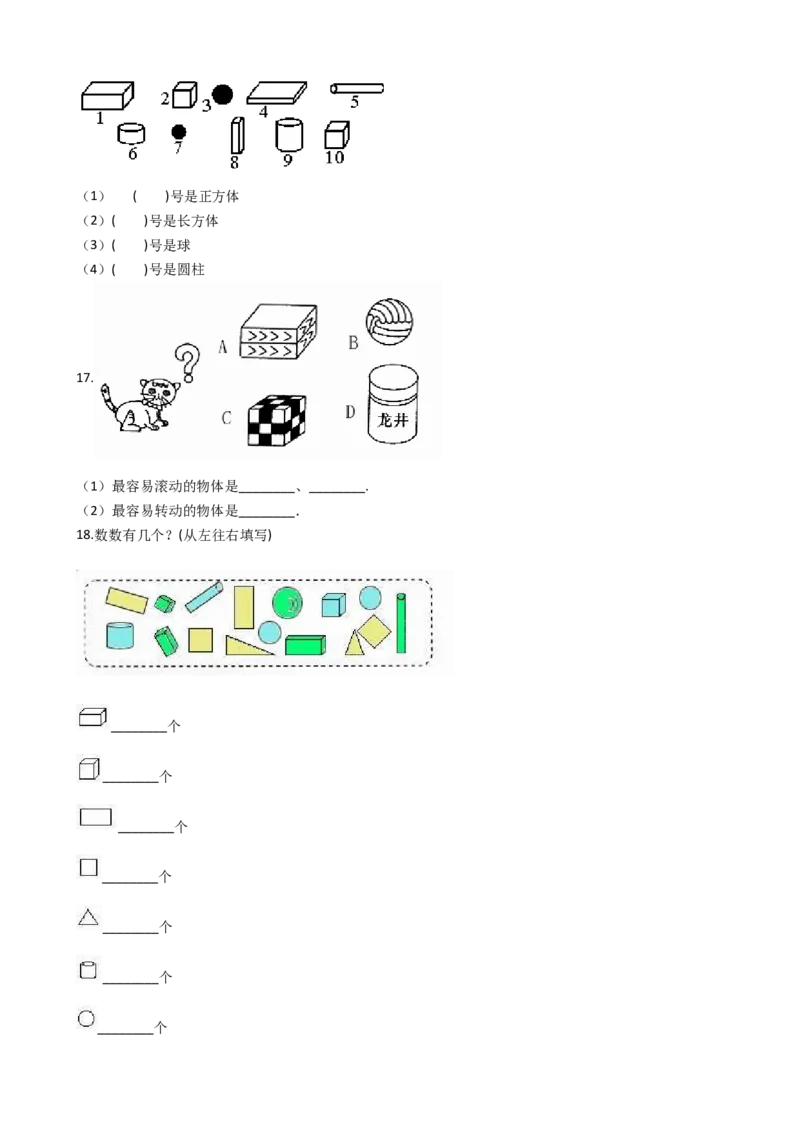 《沪教版六年制小学数学一年级上册单元测试-第四单元-沪教版（含答案）_1年级上册同步教辅_1上-数学_一上数学沪教版测试卷》第3页预览