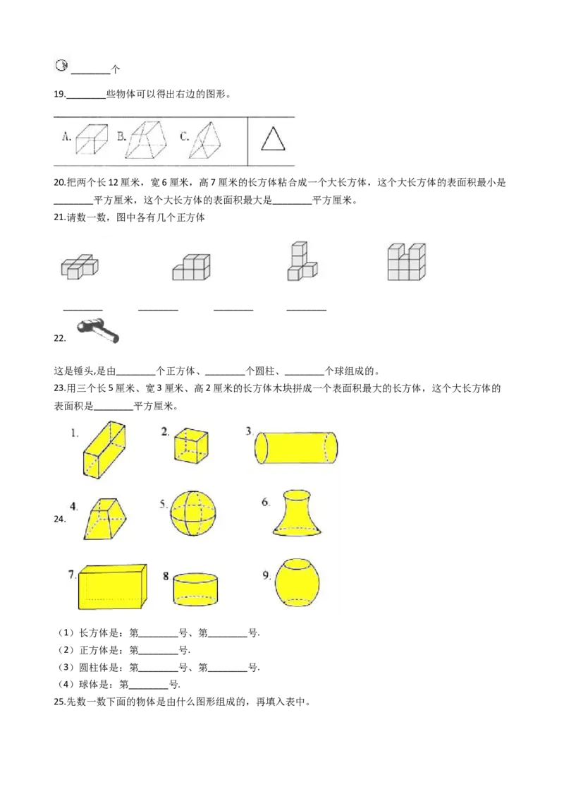 《沪教版六年制小学数学一年级上册单元测试-第四单元-沪教版（含答案）_1年级上册同步教辅_1上-数学_一上数学沪教版测试卷》第4页预览
