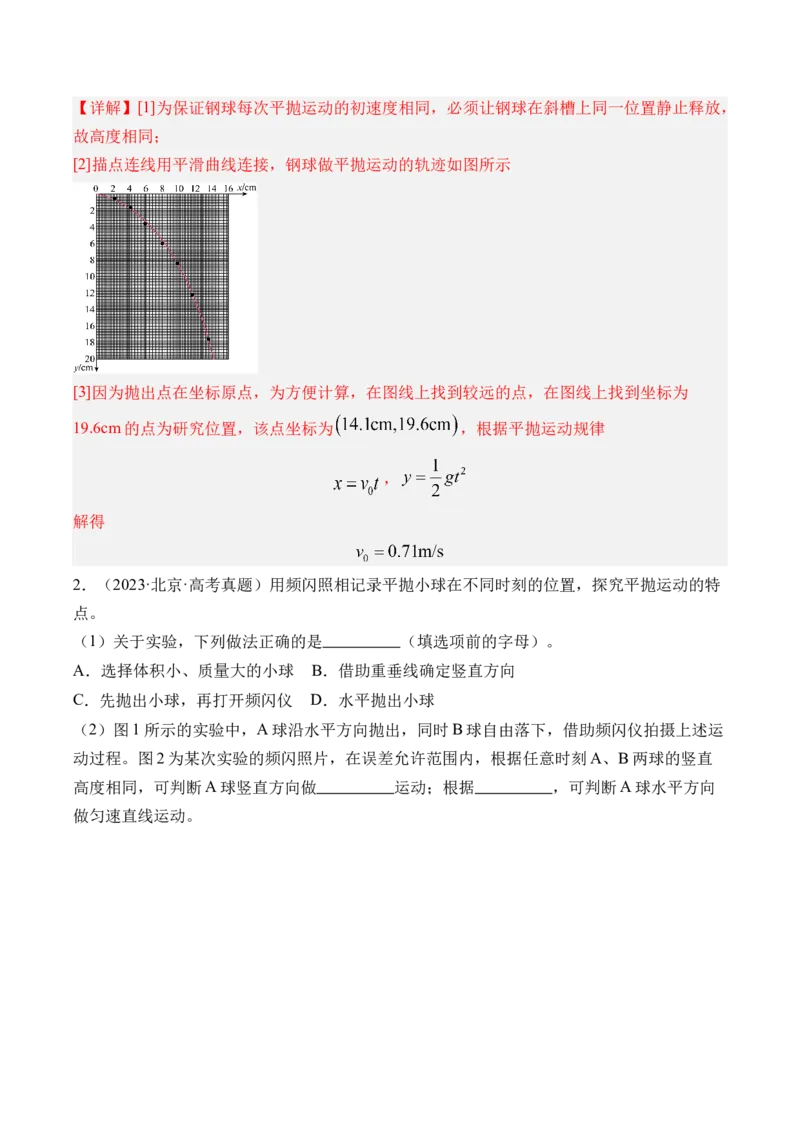 《第21讲实验5探究平抛运动的特点-（练习）（教师版）_高考一二三轮复习_物理_2026年_2026年高考物理一轮复习精讲精练-G367(1)_资料》第2页预览