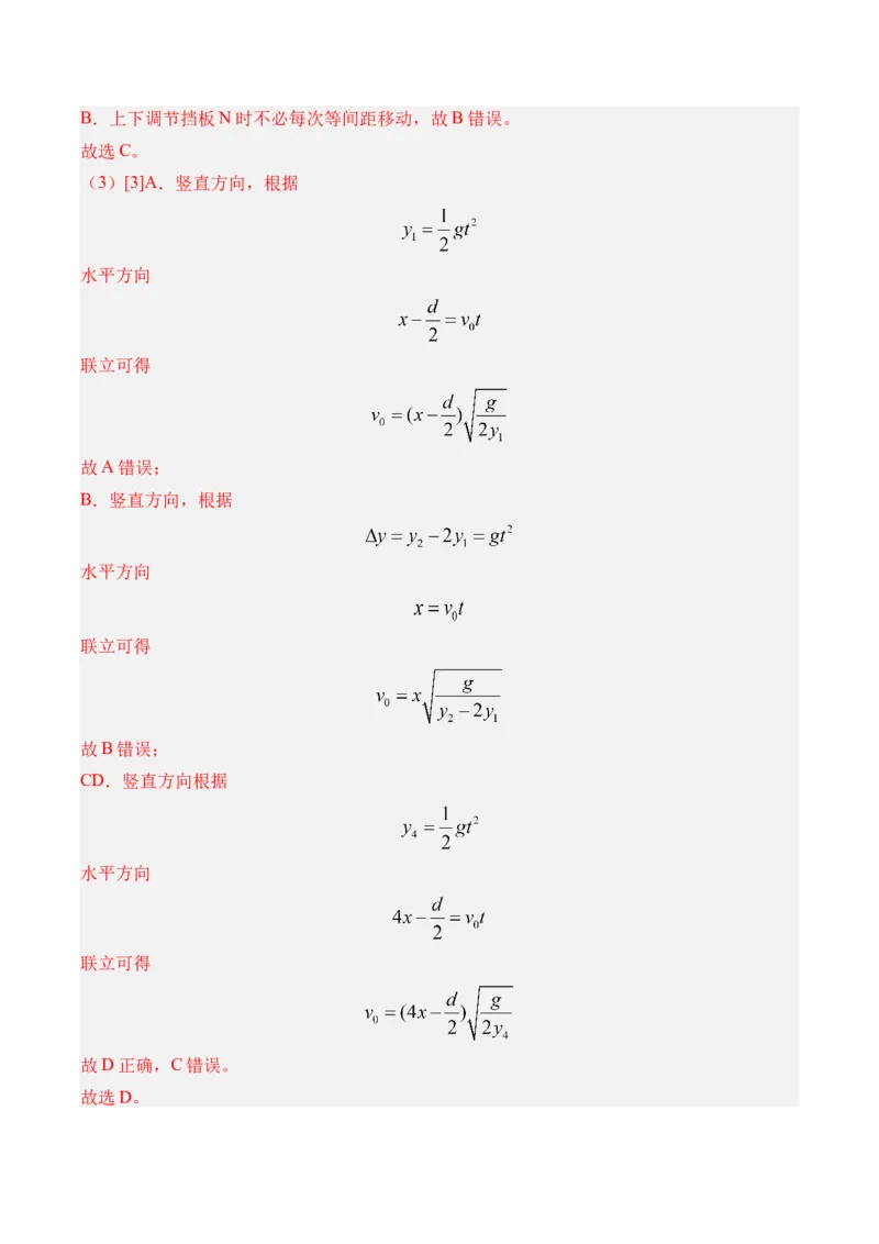 《第21讲实验5探究平抛运动的特点-（练习）（教师版）_高考一二三轮复习_物理_2026年_2026年高考物理一轮复习精讲精练-G367(1)_资料》第6页预览