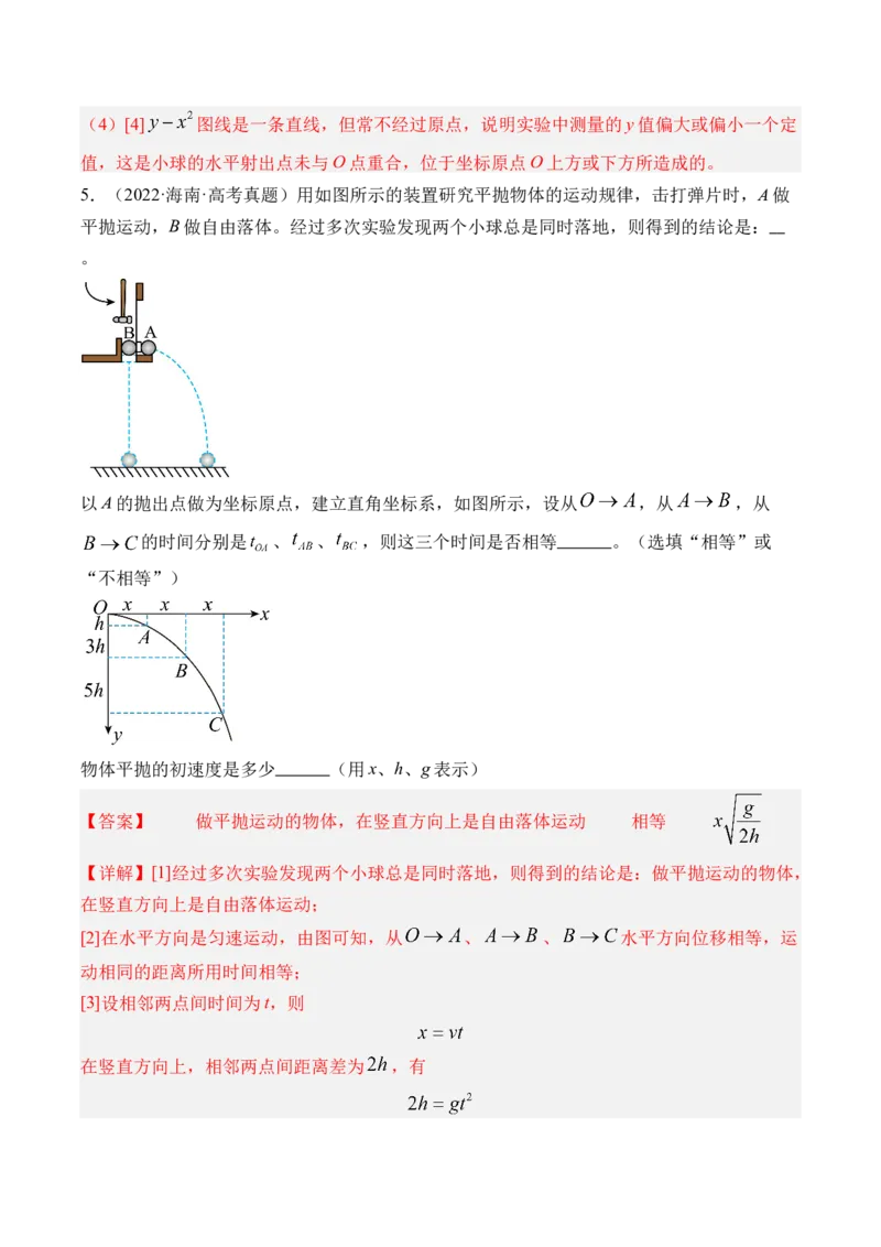 《第21讲实验5探究平抛运动的特点-（练习）（教师版）_高考一二三轮复习_物理_2026年_2026年高考物理一轮复习精讲精练-G367(1)_资料》第9页预览