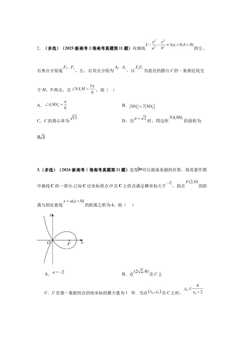 《第10题圆锥曲线分类训练_高考一二三轮复习_数学_2026年-数学高考专项复习_182026届高考数学核心考点突破训练》第2页预览