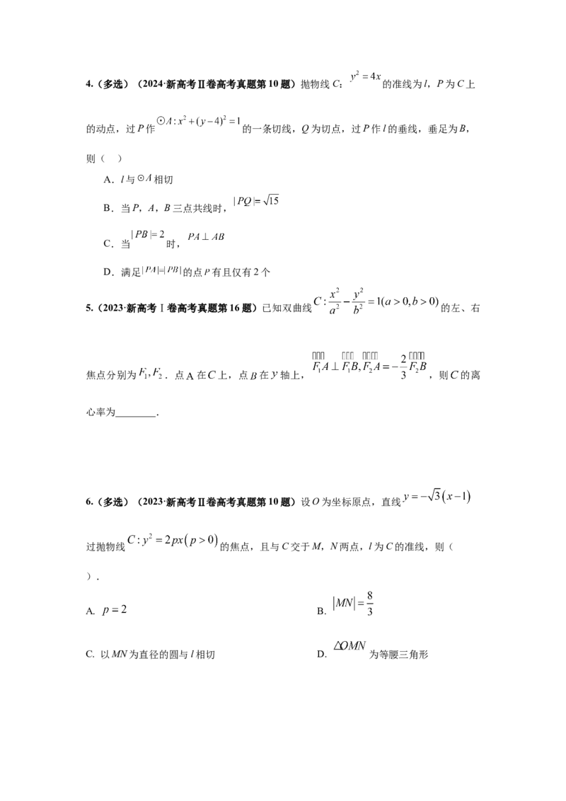 《第10题圆锥曲线分类训练_高考一二三轮复习_数学_2026年-数学高考专项复习_182026届高考数学核心考点突破训练》第3页预览