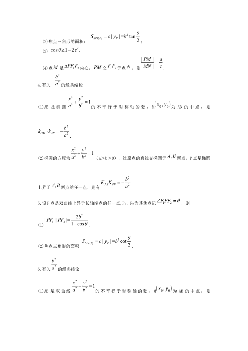 《第10题圆锥曲线分类训练_高考一二三轮复习_数学_2026年-数学高考专项复习_182026届高考数学核心考点突破训练》第5页预览