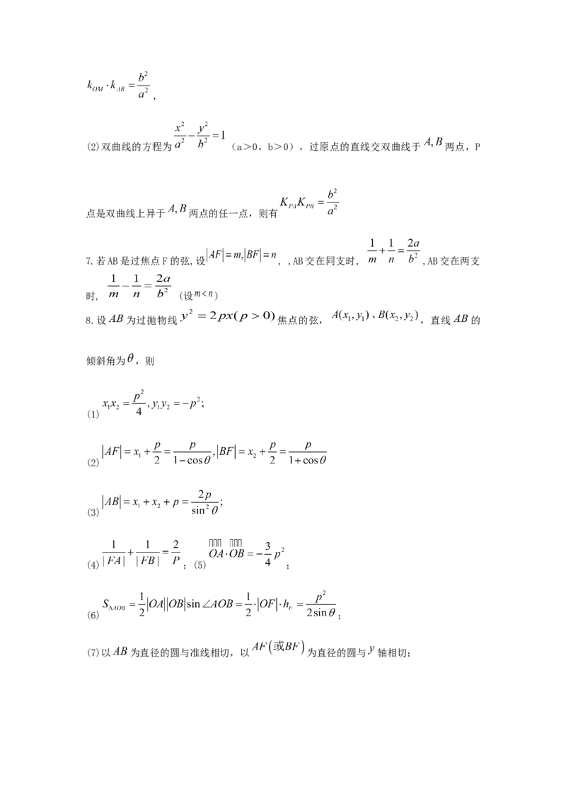 《第10题圆锥曲线分类训练_高考一二三轮复习_数学_2026年-数学高考专项复习_182026届高考数学核心考点突破训练》第6页预览