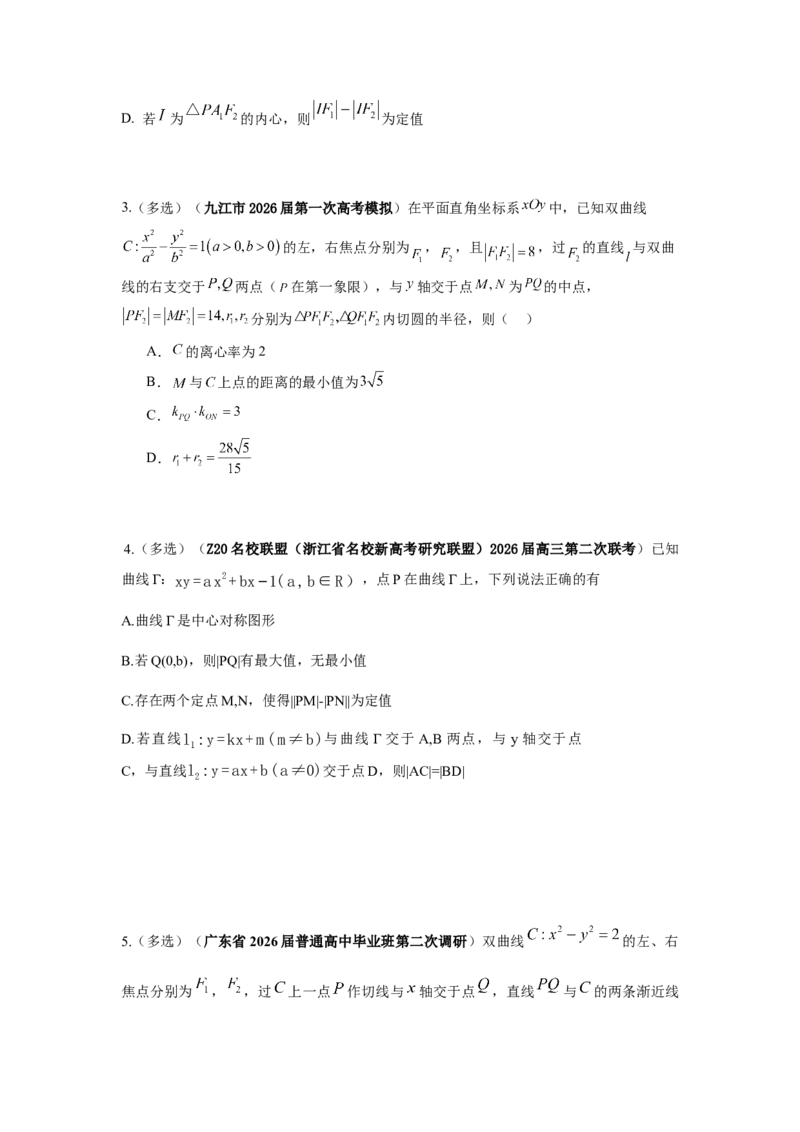 《第10题圆锥曲线分类训练_高考一二三轮复习_数学_2026年-数学高考专项复习_182026届高考数学核心考点突破训练》第8页预览