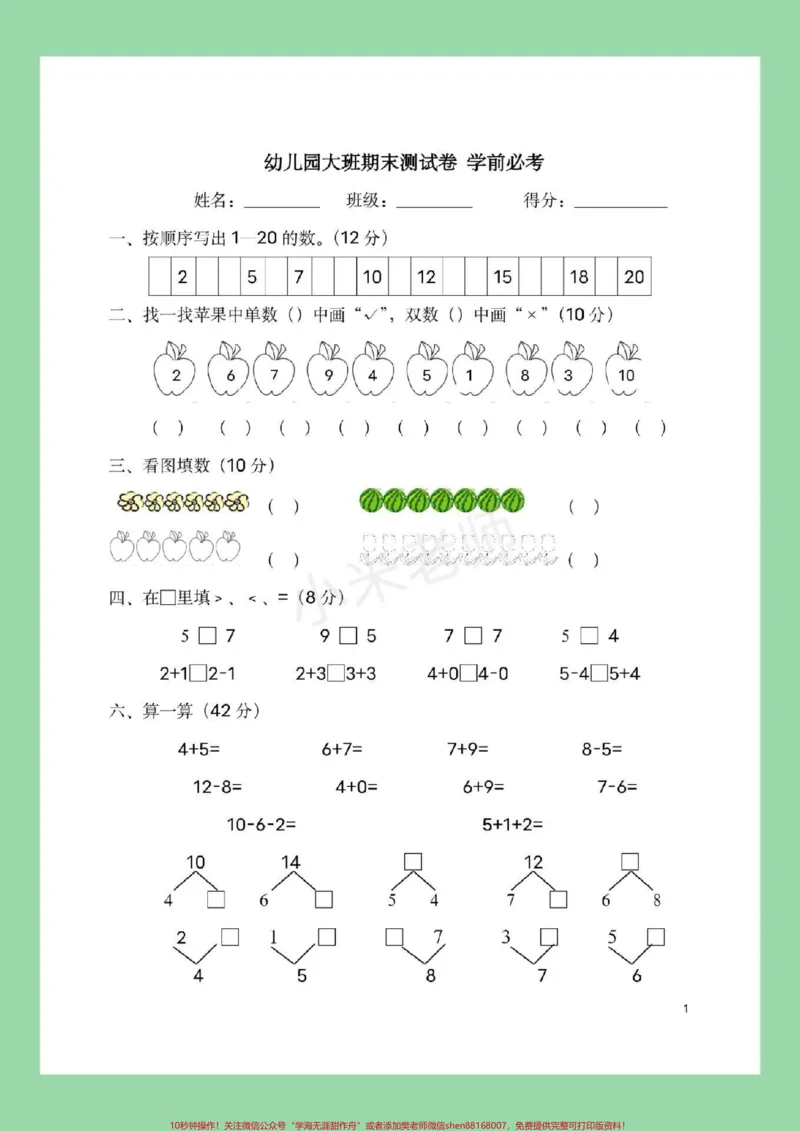 《#幼小衔接#数学#一年级家长为孩子保存练习，视频中电子版都可以打印，记得留下关注哦_最新小学1-9年级各科+幼升小+综合类学习资源汇总包_幼升小一线老师整理版资源（全网独家）》第2页预览