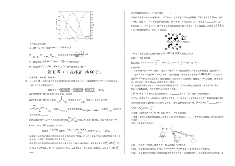 《化学（福建卷）（考试版A3）_高考一二三轮复习_化学_2026年-化学高考专项复习_2026年高考第一二三次模拟考试化学-G181_高考化学第三次模拟考试24套_化学（福建卷）》第3页预览