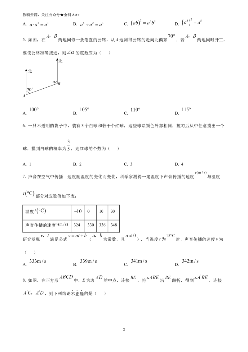 《2025江苏省苏州市中考真题数学试卷(原卷版)_历年中考真题2013-2025_初中数学历年中考真题（2013-2025）_初中数学历年中考真题（2025）_2025江苏省苏州市中考真题数学试卷》第2页预览