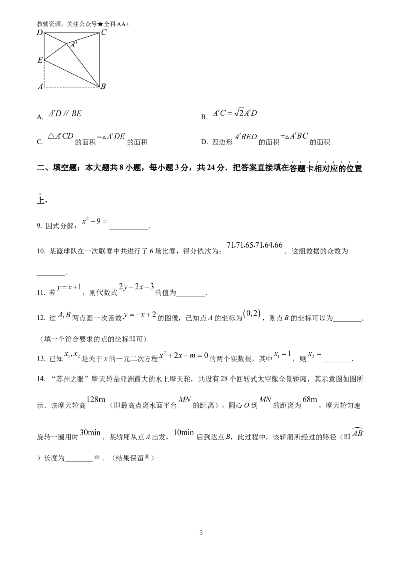 《2025江苏省苏州市中考真题数学试卷(原卷版)_历年中考真题2013-2025_初中数学历年中考真题（2013-2025）_初中数学历年中考真题（2025）_2025江苏省苏州市中考真题数学试卷》第3页预览