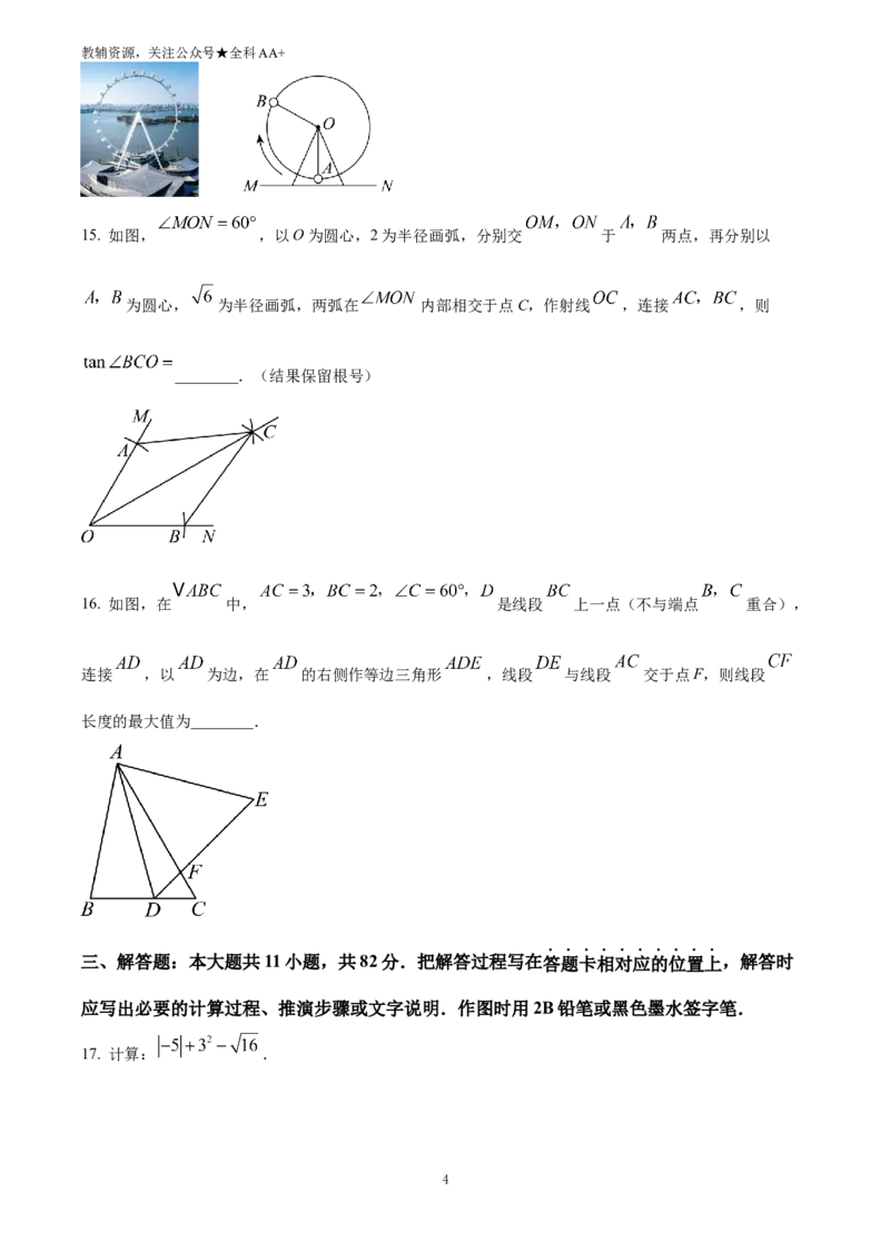 《2025江苏省苏州市中考真题数学试卷(原卷版)_历年中考真题2013-2025_初中数学历年中考真题（2013-2025）_初中数学历年中考真题（2025）_2025江苏省苏州市中考真题数学试卷》第4页预览