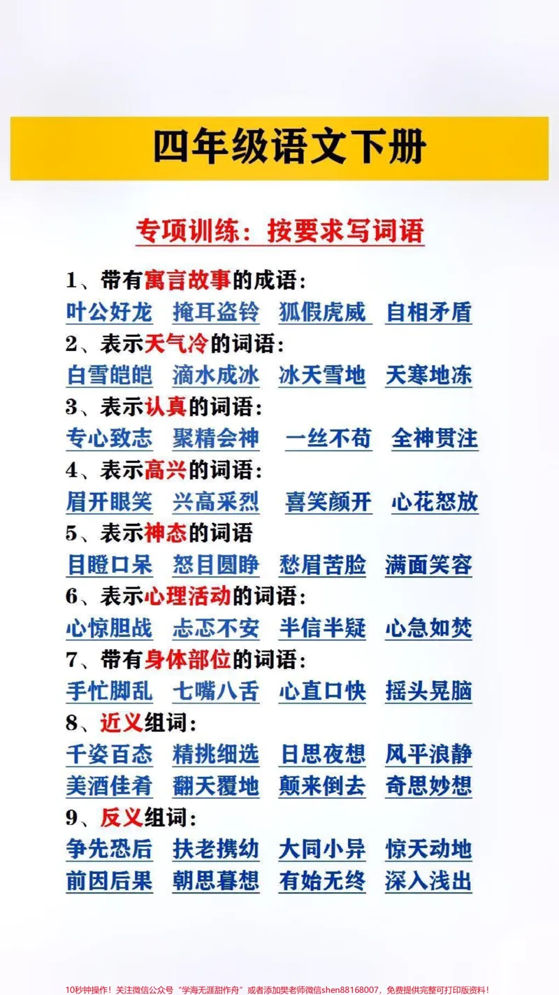 《#四年级语文下册专项训练#小学语文_最新小学1-9年级各科+幼升小+综合类学习资源汇总包_价值20万元!最新小学1-9年级各科+幼升小+综合类学习资源汇总包》第1页预览