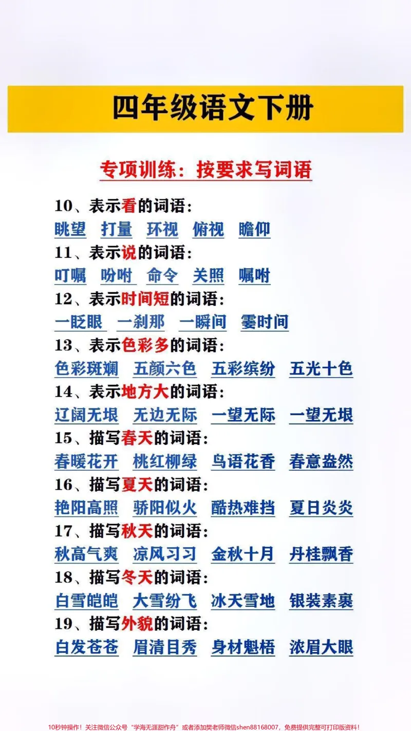 《#四年级语文下册专项训练#小学语文_最新小学1-9年级各科+幼升小+综合类学习资源汇总包_价值20万元!最新小学1-9年级各科+幼升小+综合类学习资源汇总包》第2页预览