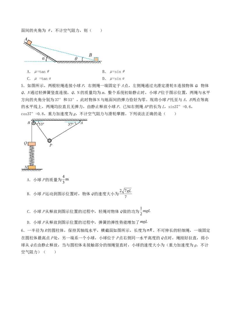 《5.2动能和动能定理专项训练_高考一二三轮复习_物理_2027年高考物理一轮更新中_42027届高考物理一轮复习专项练（巩固练+专项攻克）》第2页预览