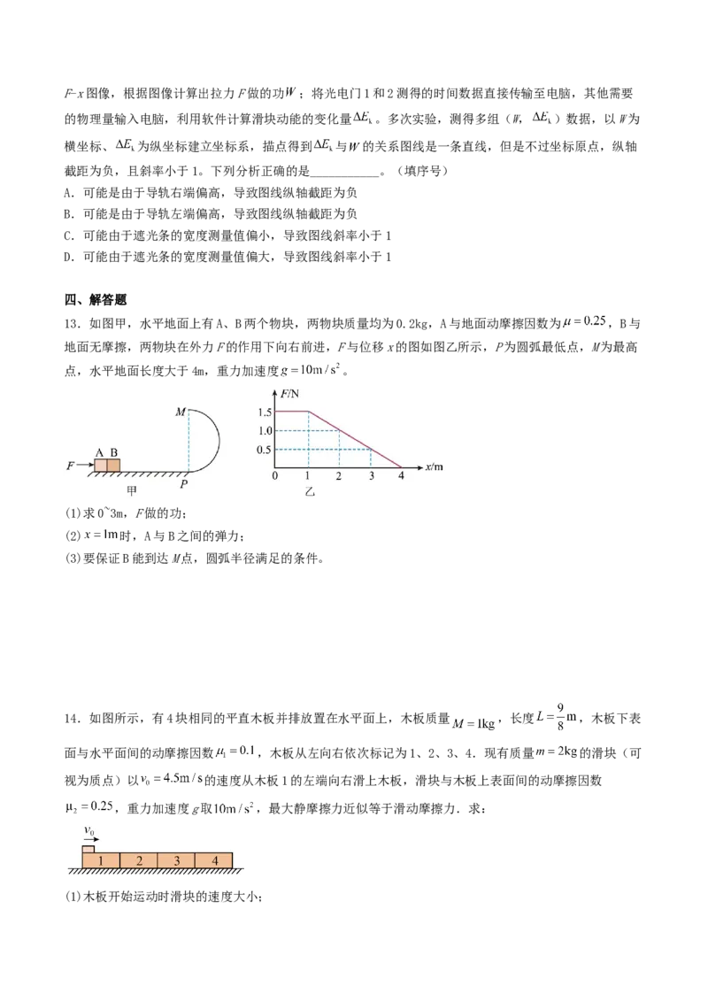 《5.2动能和动能定理专项训练_高考一二三轮复习_物理_2027年高考物理一轮更新中_42027届高考物理一轮复习专项练（巩固练+专项攻克）》第6页预览