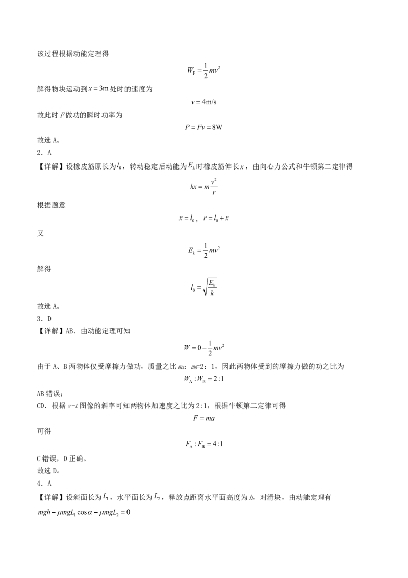 《5.2动能和动能定理专项训练_高考一二三轮复习_物理_2027年高考物理一轮更新中_42027届高考物理一轮复习专项练（巩固练+专项攻克）》第8页预览