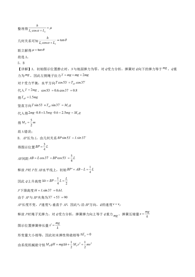 《5.2动能和动能定理专项训练_高考一二三轮复习_物理_2027年高考物理一轮更新中_42027届高考物理一轮复习专项练（巩固练+专项攻克）》第9页预览