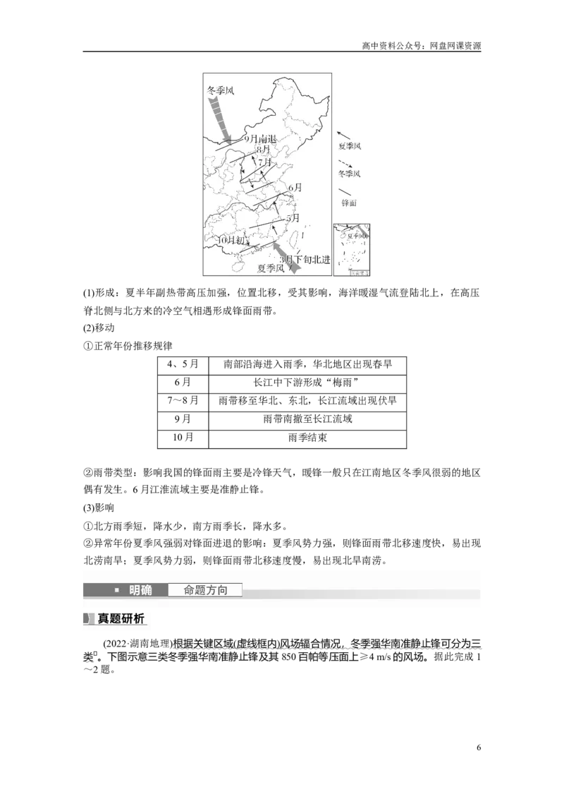 《2024年高考地理一轮复习（新人教版）第1部分　第3章　第2讲　课时14　锋与天气_初高中资料库_高中资料库（转存避免链接过期失效）_高中地理》第6页预览