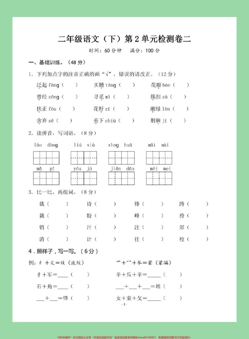 《#家长收藏孩子受益#二年级语文#单元测试卷#好好学习天天向上家长为孩子保存练习可打印》第2页预览