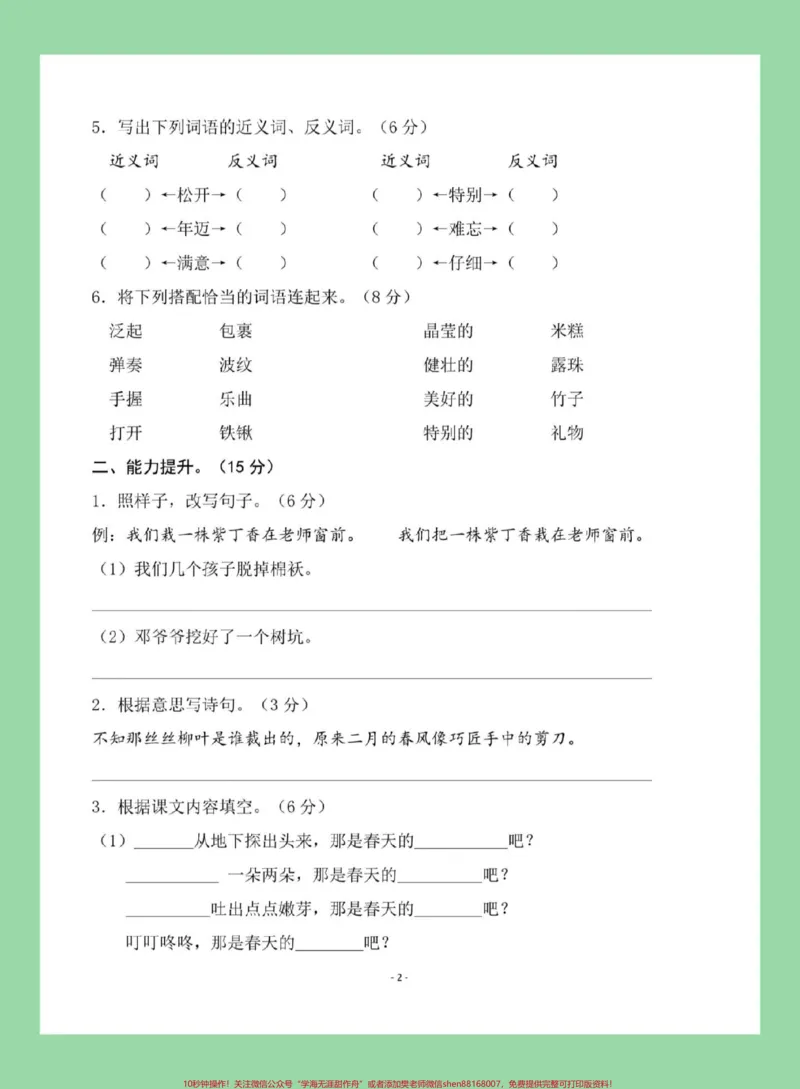 《#家长收藏孩子受益#二年级语文#单元测试卷#好好学习天天向上家长为孩子保存练习可打印》第3页预览