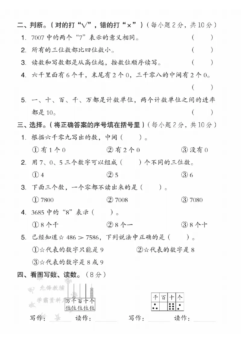 《西师版二（下）数学第一单元测试卷SY_2年级下册同步教辅_2下-数学_二下数学-单元+期中+期末试卷_二下数学西师版试卷_二下数学《西师版》单元测试卷》第2页预览