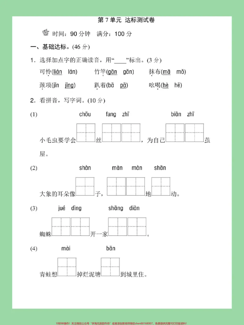 《#家长收藏孩子受益#二年级语文#必考考点#好好学习家长为孩子保存练习可打印》第2页预览