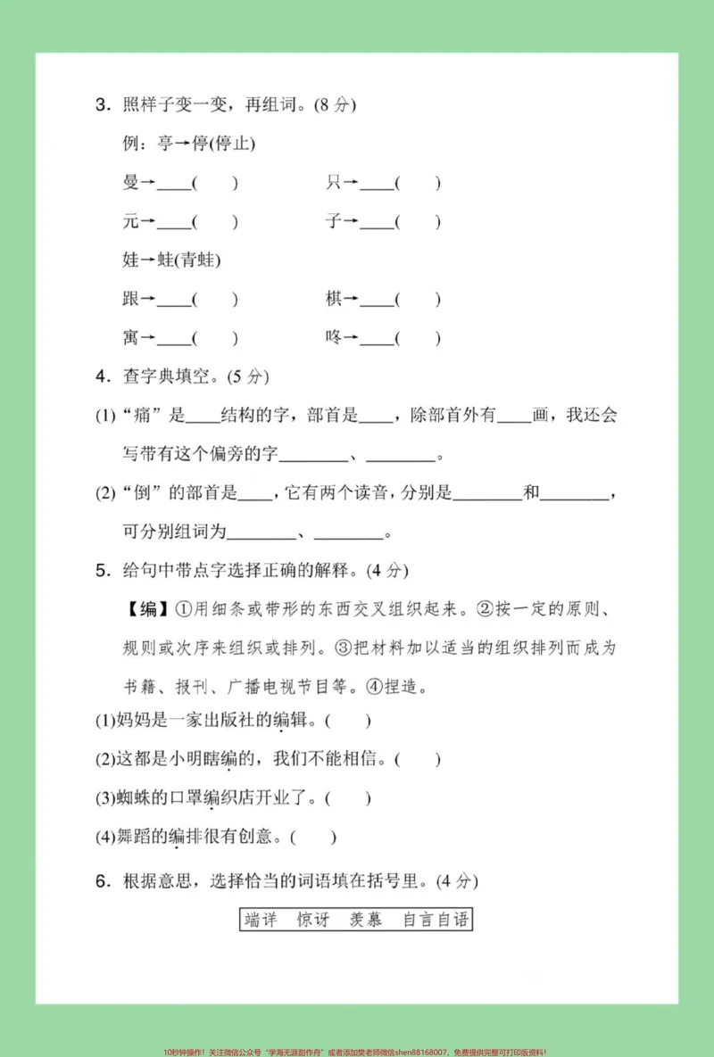 《#家长收藏孩子受益#二年级语文#必考考点#好好学习家长为孩子保存练习可打印》第3页预览