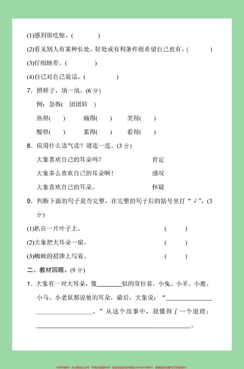 《#家长收藏孩子受益#二年级语文#必考考点#好好学习家长为孩子保存练习可打印》第4页预览