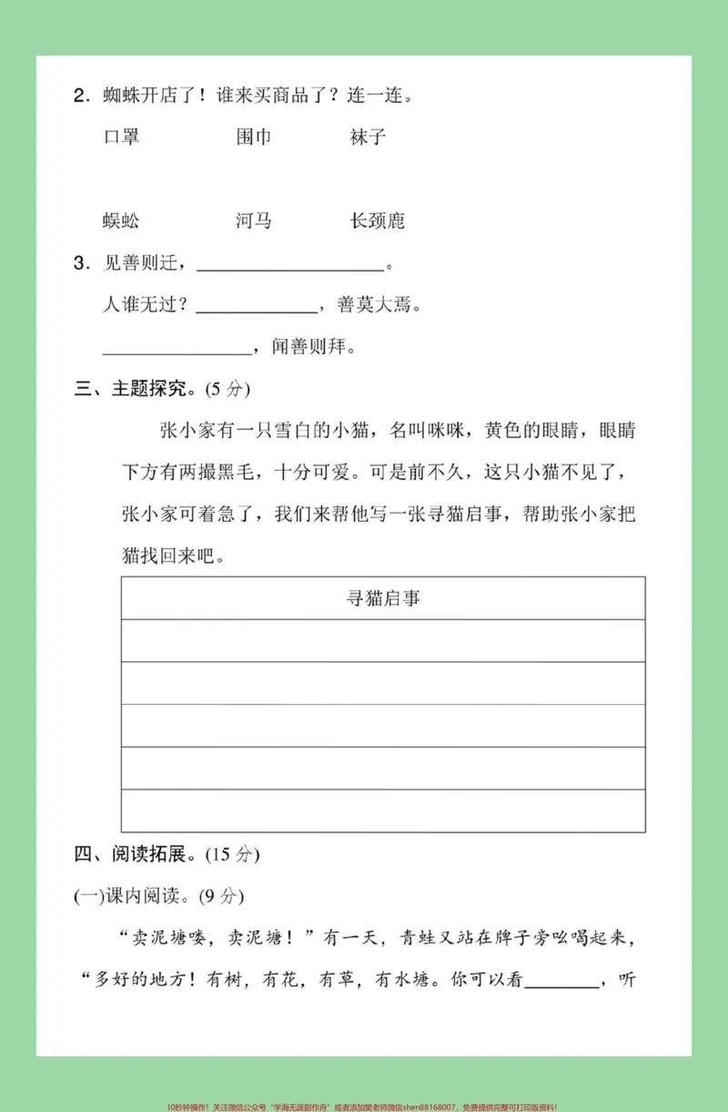 《#家长收藏孩子受益#二年级语文#必考考点#好好学习家长为孩子保存练习可打印》第5页预览