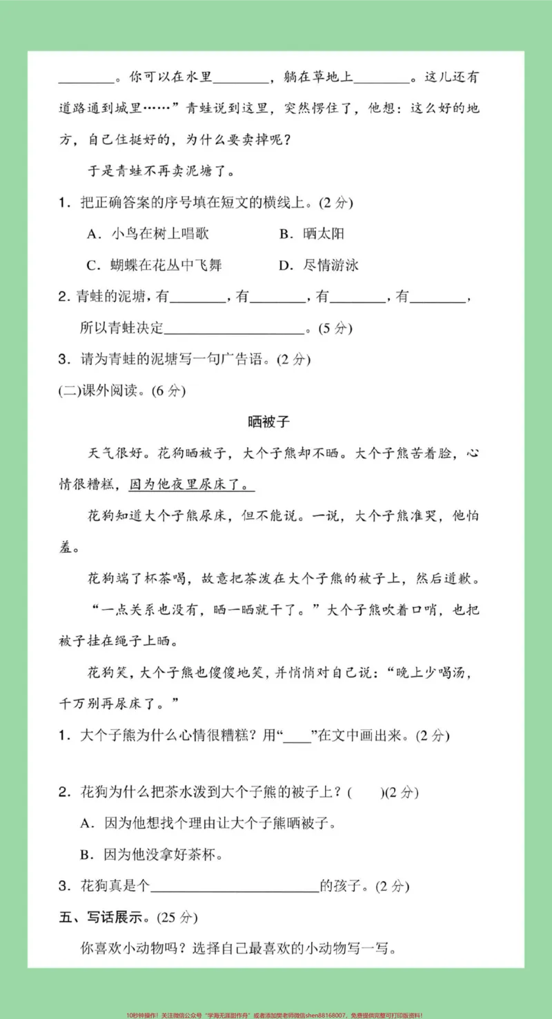 《#家长收藏孩子受益#二年级语文#必考考点#好好学习家长为孩子保存练习可打印》第6页预览