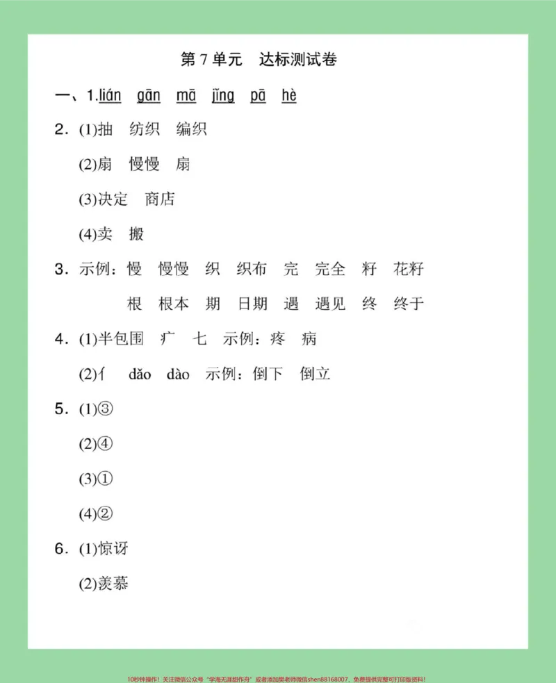 《#家长收藏孩子受益#二年级语文#必考考点#好好学习家长为孩子保存练习可打印》第7页预览