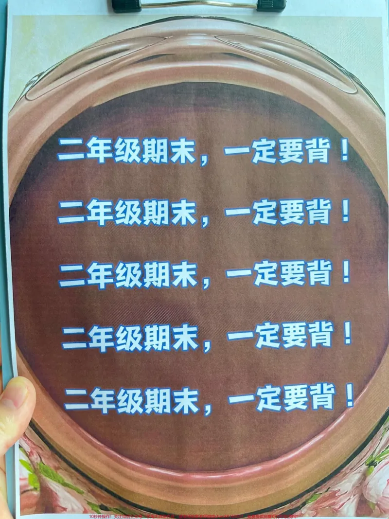 《二年级下册语文期末复习重点归纳资料，语文。期末考试重点内容，考试经常出现，老师精心整理，家长给孩子打印出来记一记吧！#二年级语文下册#二年级语文下册期末复习#二年级语文期末考试》第1页预览