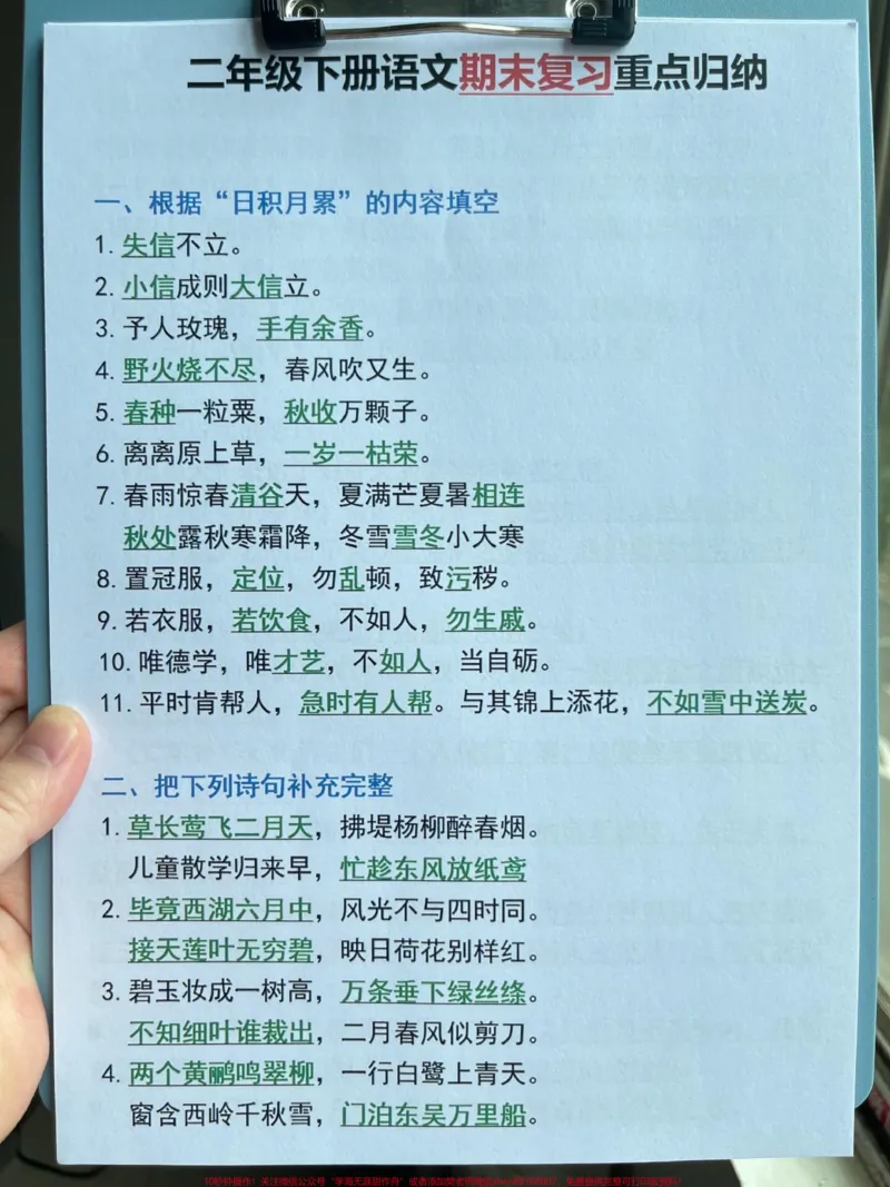 《二年级下册语文期末复习重点归纳资料，语文。期末考试重点内容，考试经常出现，老师精心整理，家长给孩子打印出来记一记吧！#二年级语文下册#二年级语文下册期末复习#二年级语文期末考试》第2页预览