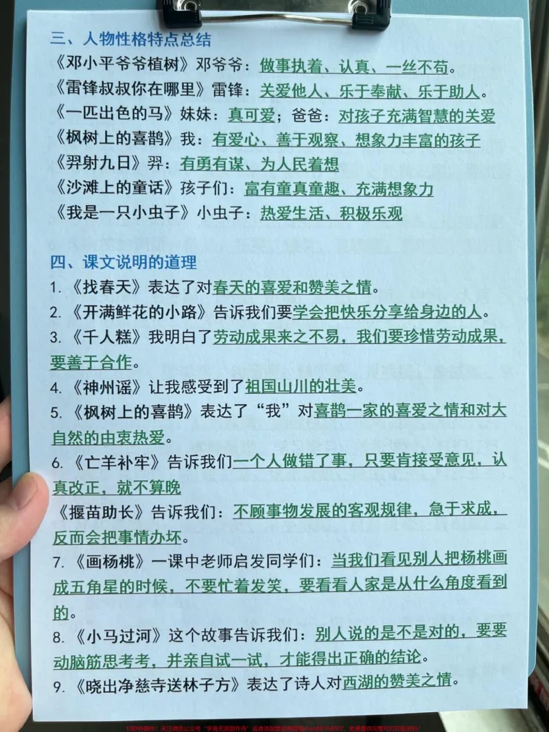 《二年级下册语文期末复习重点归纳资料，语文。期末考试重点内容，考试经常出现，老师精心整理，家长给孩子打印出来记一记吧！#二年级语文下册#二年级语文下册期末复习#二年级语文期末考试》第3页预览