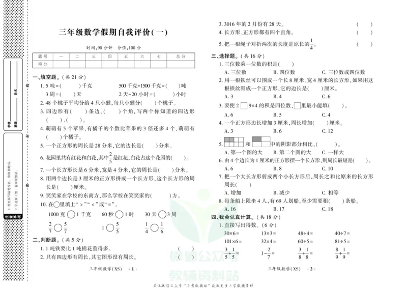 《快乐寒假自主课堂三年级数学西师版试卷_07.小学语文、英语、数学专区_小学寒假教辅汇总_1~6年级快乐寒假·自主课堂》第1页预览
