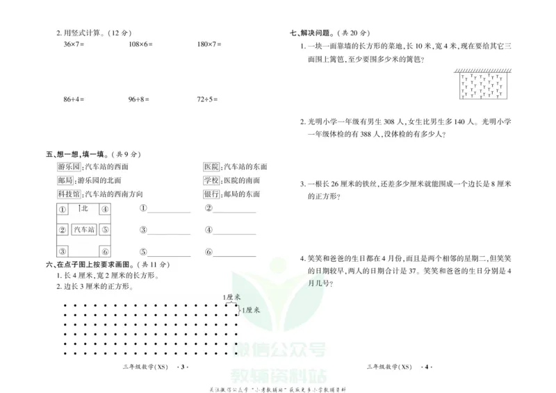 《快乐寒假自主课堂三年级数学西师版试卷_07.小学语文、英语、数学专区_小学寒假教辅汇总_1~6年级快乐寒假·自主课堂》第2页预览